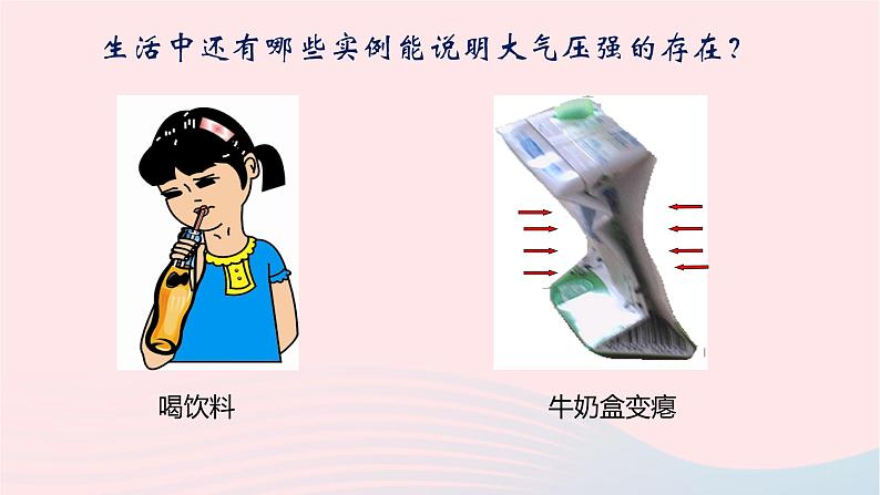 八年级下物理课件八年级物理下册8-4大气压强课件新版北师大版_北师大版06