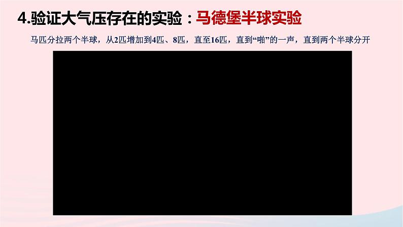 八年级下物理课件八年级物理下册8-4大气压强课件新版北师大版_北师大版07