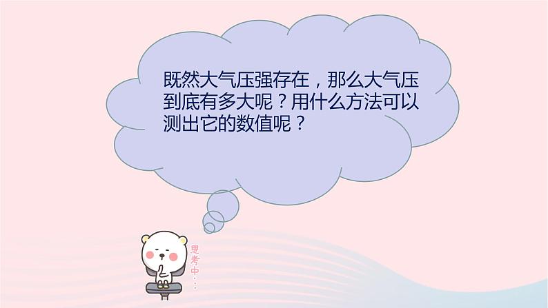 八年级下物理课件八年级物理下册8-4大气压强课件新版北师大版_北师大版08