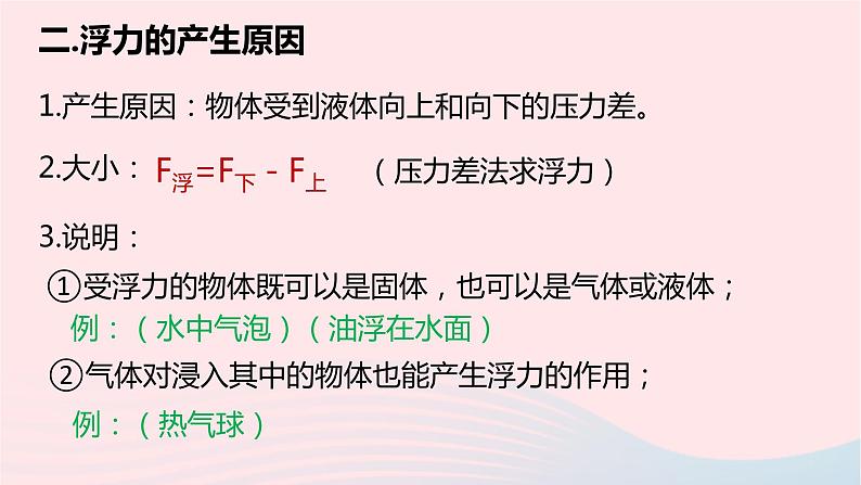 八年级下物理课件八年级物理下册8-5探究_影响浮力大小的因素课件新版北师大版_北师大版08