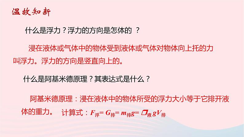 八年级下物理课件八年级物理下册8-6物体的浮沉条件课件新版北师大版_北师大版01