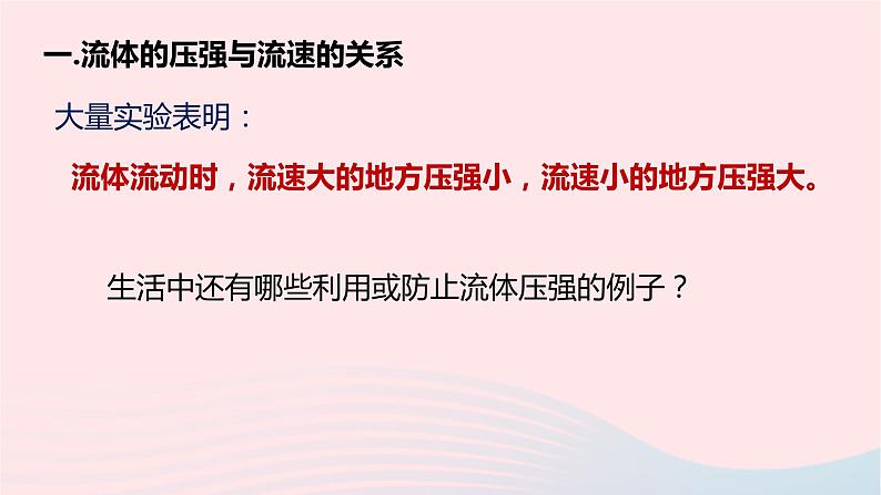 八年级下物理课件八年级物理下册8-7飞机为什么能上天课件新版北师大版_北师大版07