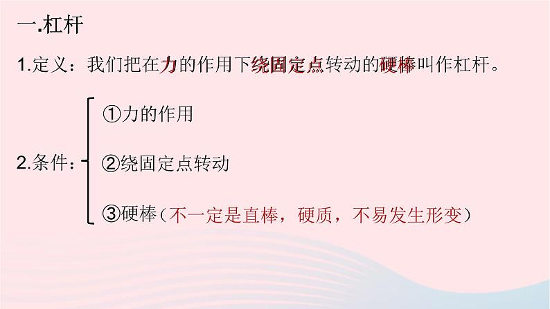 八年级下物理课件八年级物理下册9-1杠杆课件新版北师大版_北师大版03