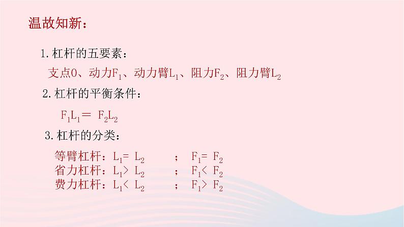 八年级下物理课件八年级物理下册9-2滑轮课件新版北师大版_北师大版02