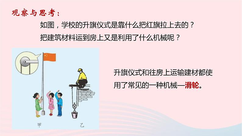 八年级下物理课件八年级物理下册9-2滑轮课件新版北师大版_北师大版03