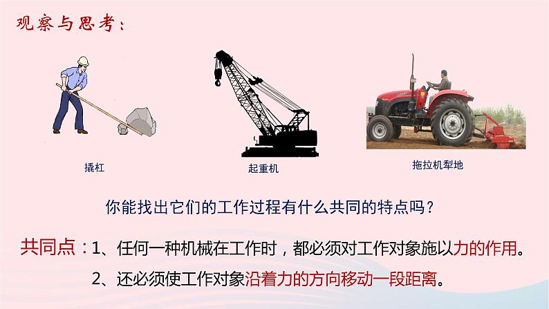 八年级下物理课件八年级物理下册9-3功课件新版北师大版_北师大版02