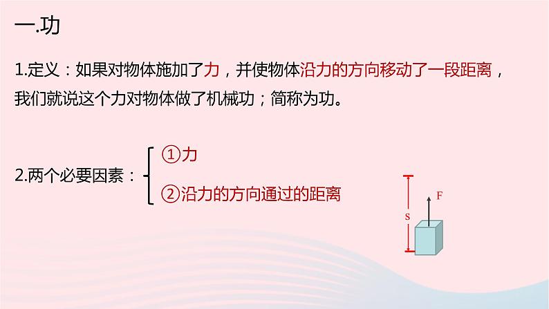 八年级下物理课件八年级物理下册9-3功课件新版北师大版_北师大版03