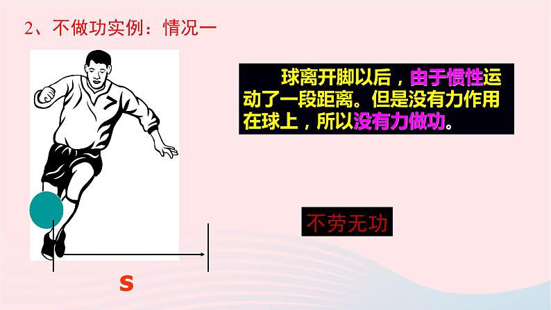 八年级下物理课件八年级物理下册9-3功课件新版北师大版_北师大版07