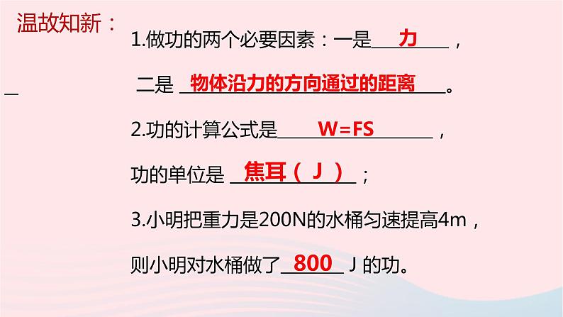 八年级下物理课件八年级物理下册9-4功率课件新版北师大版_北师大版01