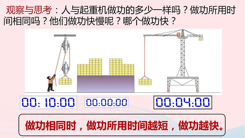 八年级下物理课件八年级物理下册9-4功率课件新版北师大版_北师大版03