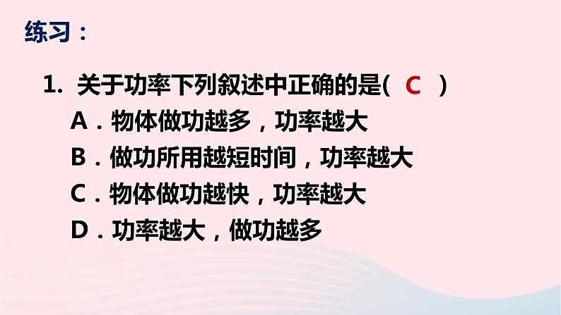 八年级下物理课件八年级物理下册9-4功率课件新版北师大版_北师大版08