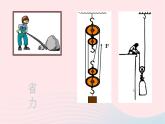 八年级下物理课件八年级物理下册9-5探究_使用机械是否省功课件新版北师大版_北师大版