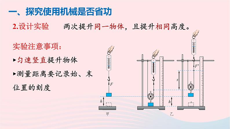 八年级下物理课件八年级物理下册9-5探究_使用机械是否省功课件新版北师大版_北师大版06