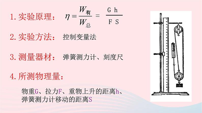 八年级下物理课件八年级物理下册9-6测滑轮组的机械效率课件新版北师大版_北师大版02