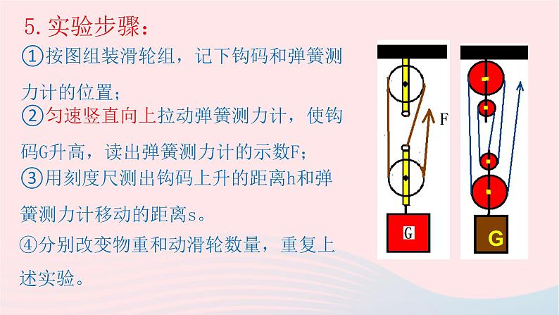 八年级下物理课件八年级物理下册9-6测滑轮组的机械效率课件新版北师大版_北师大版03