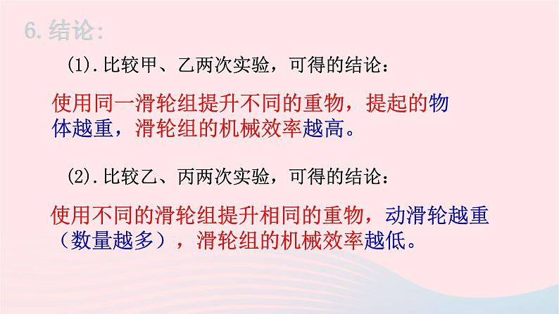 八年级下物理课件八年级物理下册9-6测滑轮组的机械效率课件新版北师大版_北师大版05