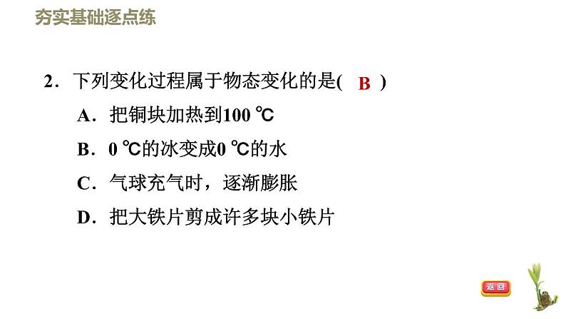 八年级上物理课件1-1物态变化　温度_北师大版第5页