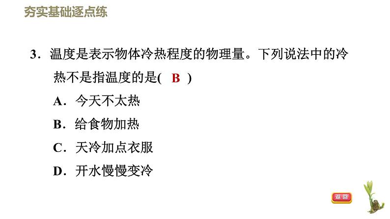 八年级上物理课件1-1物态变化　温度_北师大版第6页