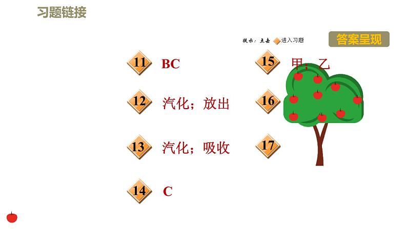 八年级上物理课件1-3-2液化_北师大版03