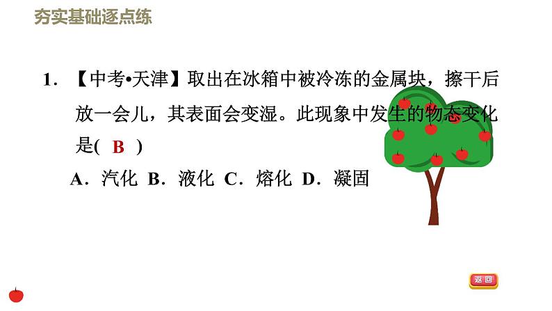 八年级上物理课件1-3-2液化_北师大版04