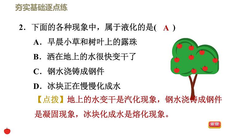 八年级上物理课件1-3-2液化_北师大版05