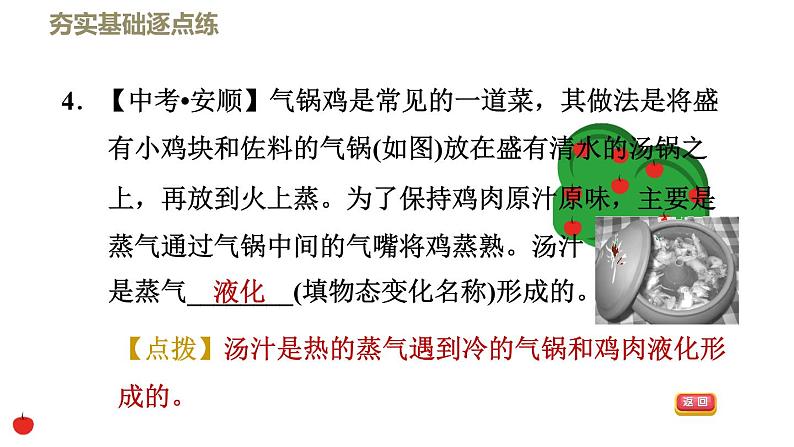 八年级上物理课件1-3-2液化_北师大版07