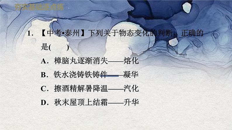 八年级上物理课件1-4升华和凝华_北师大版第4页