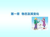 八年級上物理課件八年級上物理課件第一章知識要點(diǎn)梳理_北師大版_北師大版