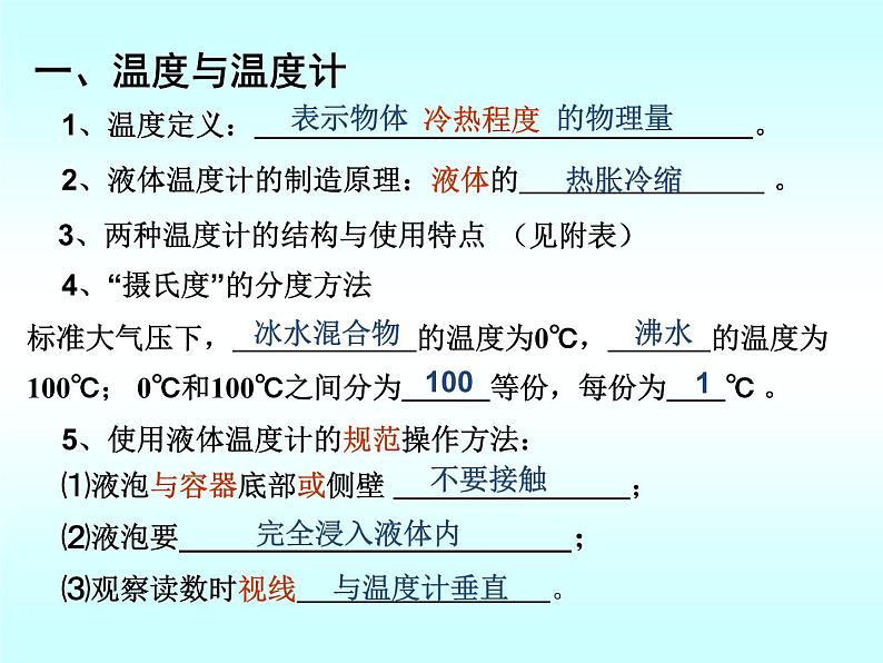 八年级上物理课件八年级上物理课件第一章知识要点梳理_北师大版_北师大版02