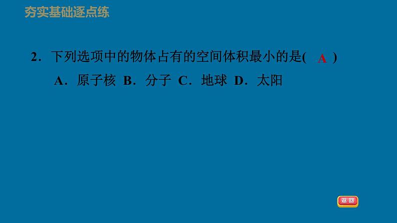 八年级物理上册2-1物体的尺度及其测量_北师大版05