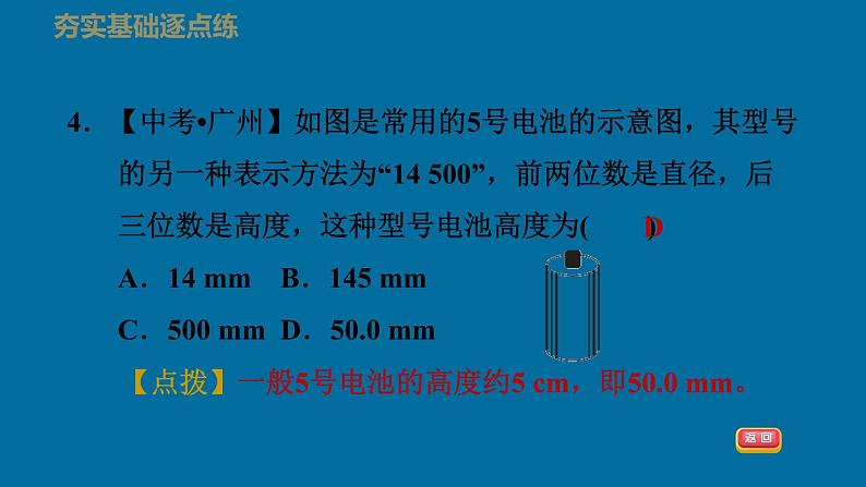 八年级物理上册2-1物体的尺度及其测量_北师大版07