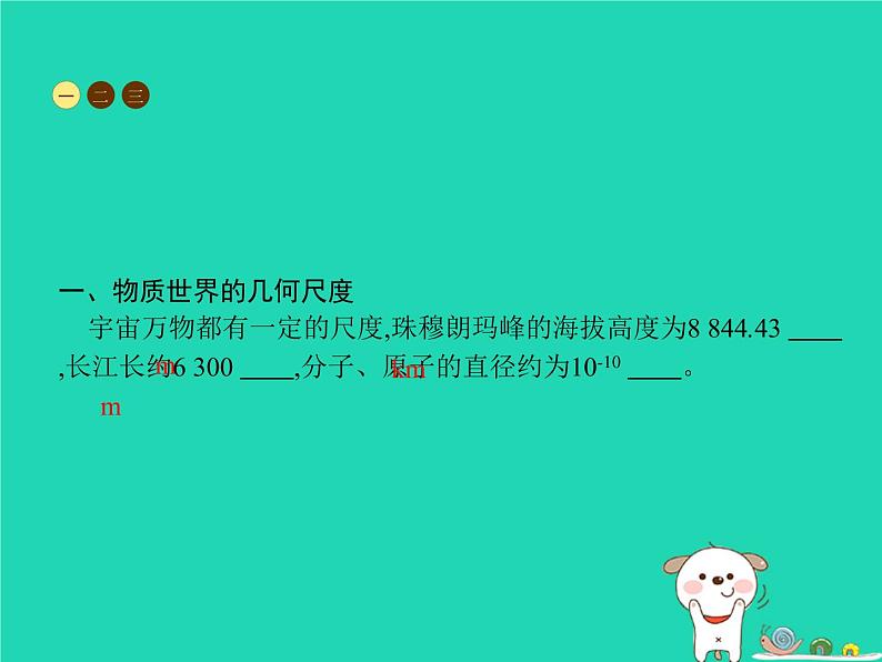 习题：八年级物理上册2-1物体的尺度及其测量习题课件PPT（新版）北师大版03