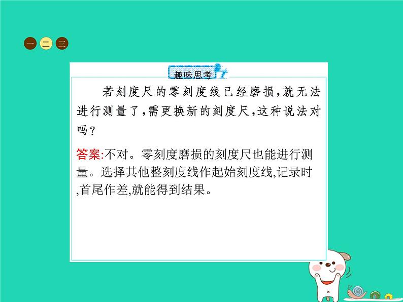 习题：八年级物理上册2-1物体的尺度及其测量习题课件PPT（新版）北师大版05