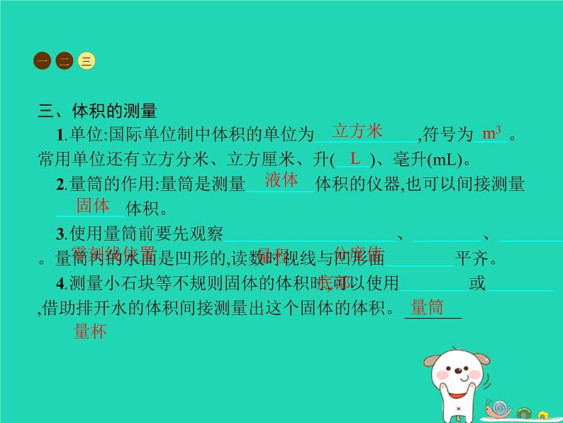 习题：八年级物理上册2-1物体的尺度及其测量习题课件PPT（新版）北师大版06