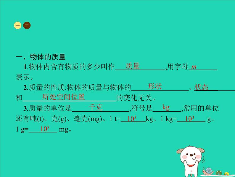 习题：八年级物理上册2-2物质的质量及其测量习题课件PPT（新版）北师大版02