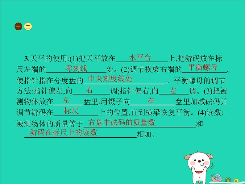 习题：八年级物理上册2-2物质的质量及其测量习题课件PPT（新版）北师大版04