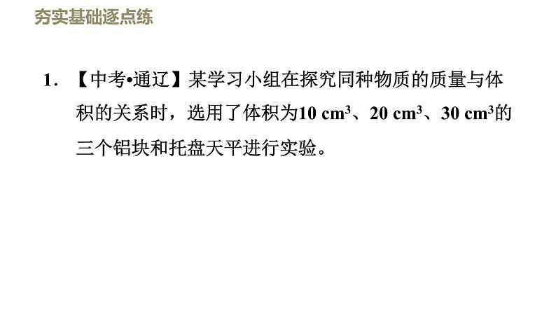 八年级上物理课件2-3-1密度_北师大版04