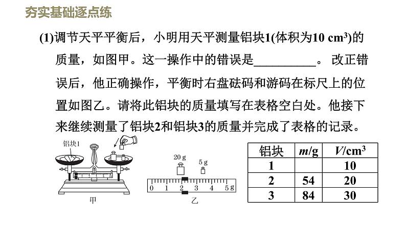 八年级上物理课件2-3-1密度_北师大版05