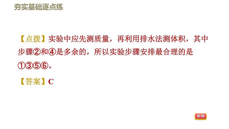 八年级上物理课件2-3-2测量物质的密度_北师大版05