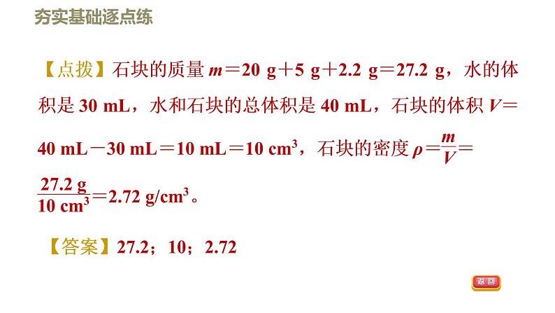 八年级上物理课件2-3-2测量物质的密度_北师大版07