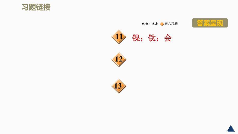 八年级物理上册2-4新材料及其应用_北师大版 课件03