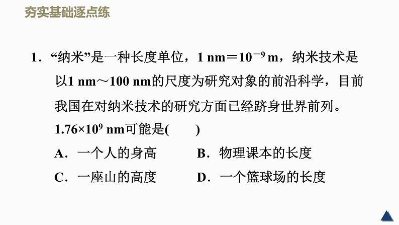 八年级物理上册2-4新材料及其应用_北师大版 课件04