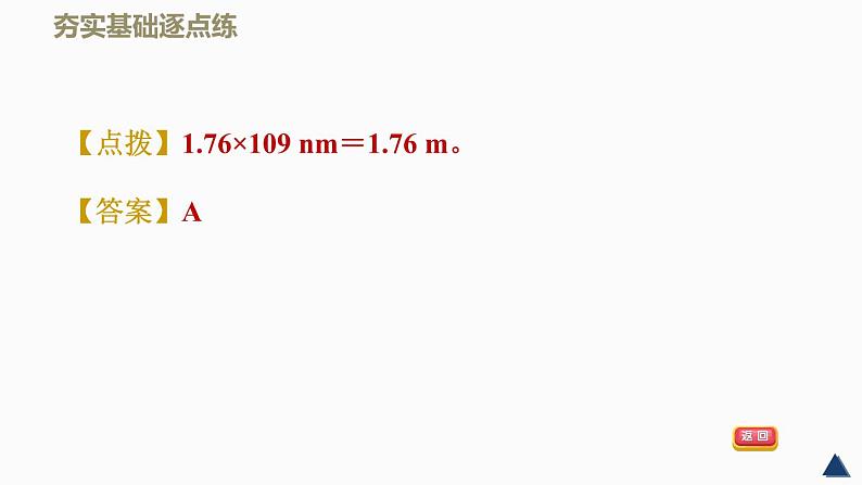 八年级物理上册2-4新材料及其应用_北师大版 课件05