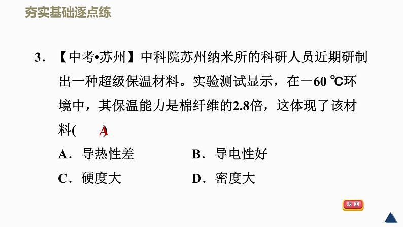 八年级物理上册2-4新材料及其应用_北师大版 课件07