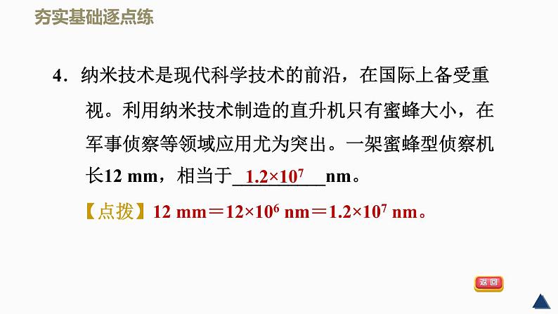 八年级物理上册2-4新材料及其应用_北师大版 课件08