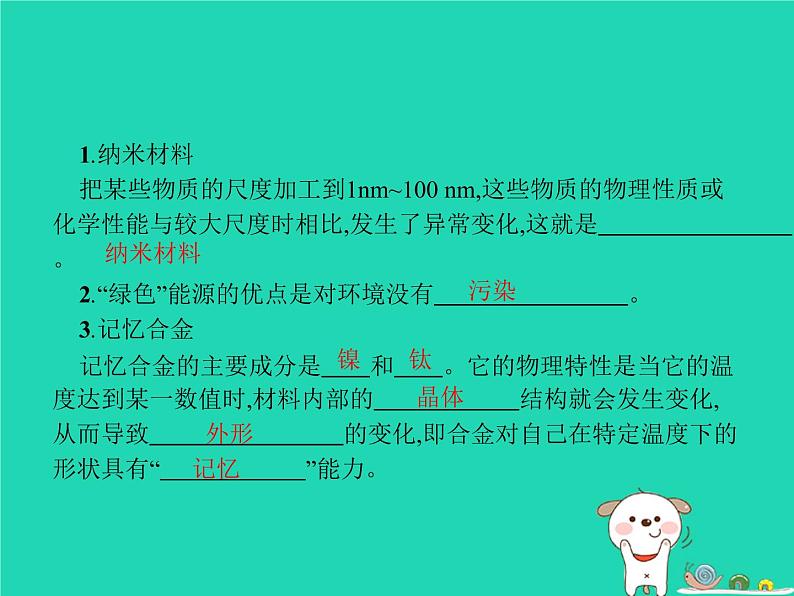 习题：八年级物理上册2-4新材料及其应用课件习题课件PPT（新版）北师大版02