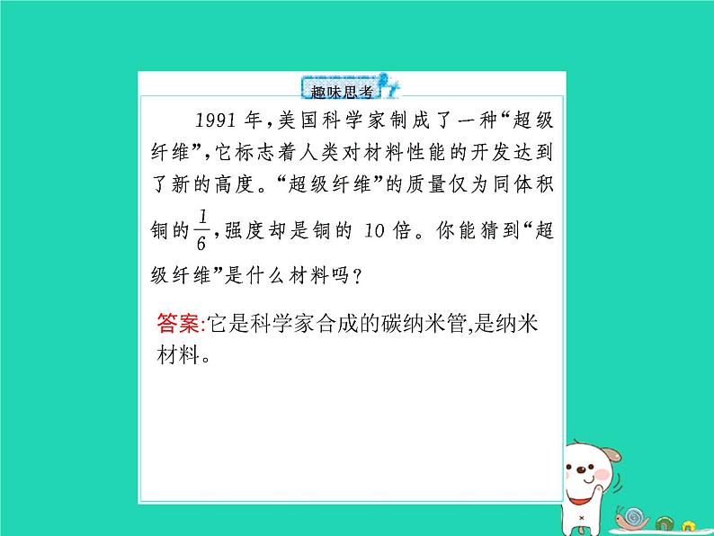 习题：八年级物理上册2-4新材料及其应用课件习题课件PPT（新版）北师大版03