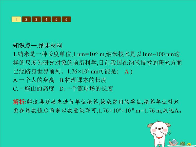 习题：八年级物理上册2-4新材料及其应用课件习题课件PPT（新版）北师大版04