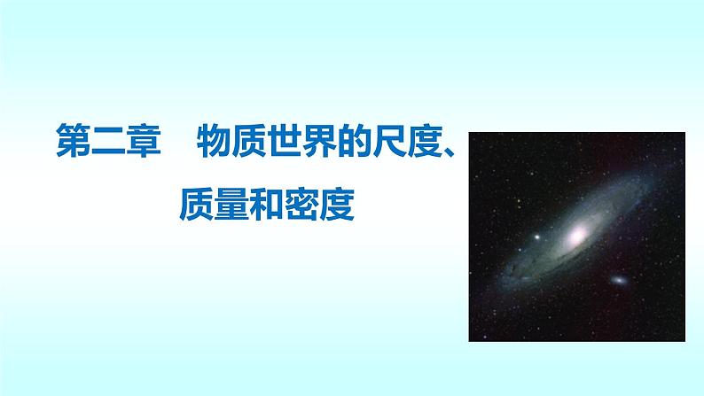 八年级上物理课件八年级上物理课件第二章知识要点梳理_北师大版_北师大版01