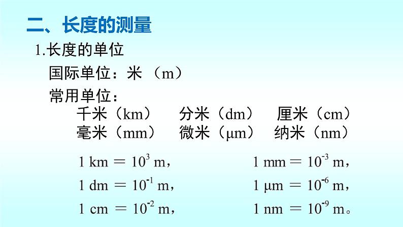 八年级上物理课件八年级上物理课件第二章知识要点梳理_北师大版_北师大版03